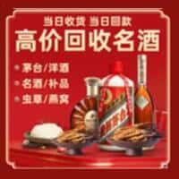 栖霞市洋酒回收:茅台酒,名酒,虫草,烟酒,老酒,栖霞市跃国烟酒经营部