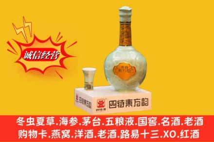 栖霞市求购回收四特酒